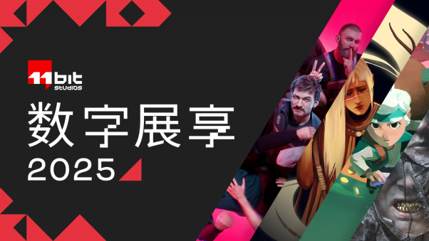 11位工作室数字展享会精彩内容