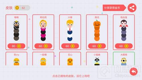 贪吃蛇皮肤使用演示