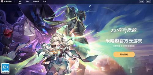 云崩铁官方入口在哪-崩坏星穹铁道云玩网页版免下载直进