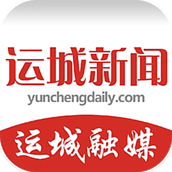运城新闻