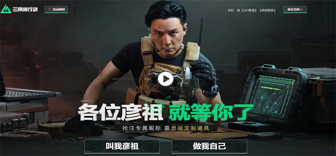 三角洲行动预创角官网入口在哪-预创角官网地址一键获取