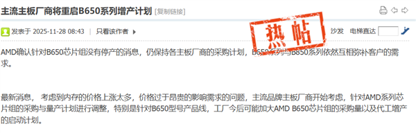 内存价格飙升:AMD B650主板重启增产计划!