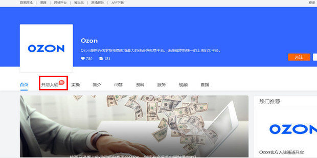 ozon中国卖家入驻