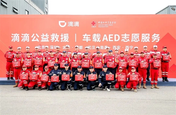 关键时刻能救命!滴滴启动车载AED志愿服务:首批覆盖8城240辆车