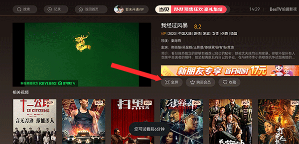 红桃影视免费版 红桃影视播放界面