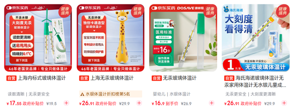 体温计告别甩一甩时代系误读：新款镓铟锡合金体温计使用方式相同