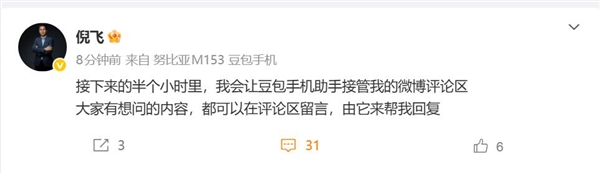 倪飞让豆包手机接管微博评论区：自动回复网友提问