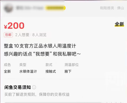 1支价格飙升至20元!水银温度计遭网友疯抢