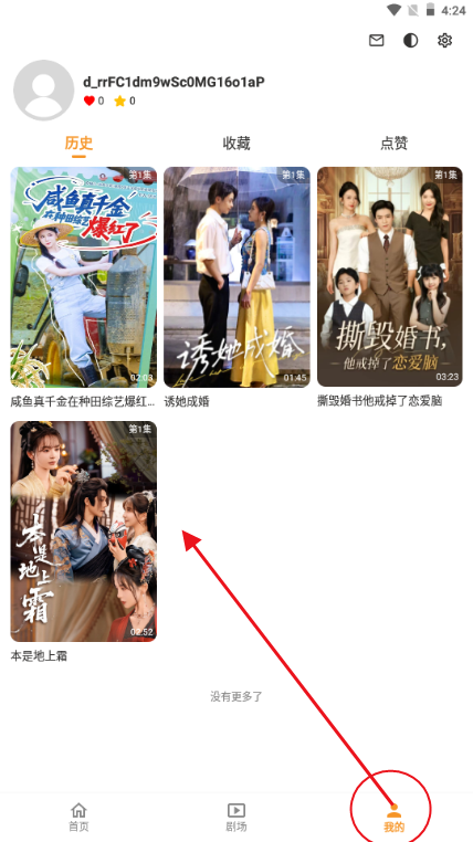 碎片剧场历史记录界面 历史记录页面示例