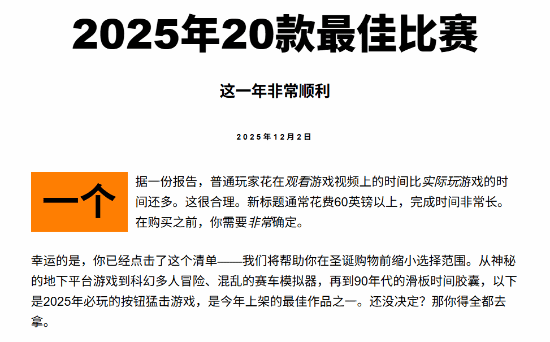 质量有保证不踩雷!老外推荐20款今年最棒游戏:国产上榜