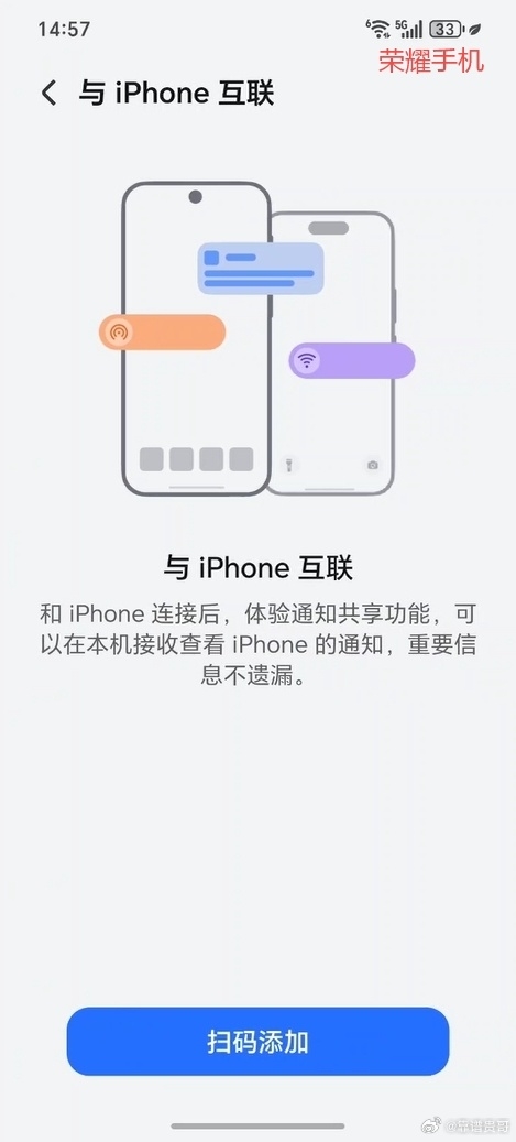 荣耀手机打通苹果生态:已支持与iPhone通知共享
