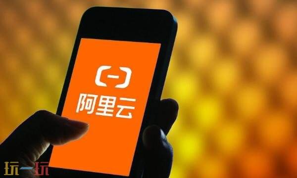 阿里云网页版官网入口 阿里云网页版直接进入