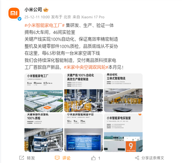 小米智能家电工厂首款自产空调：米家中央空调Pro双风轮官宣本月发布