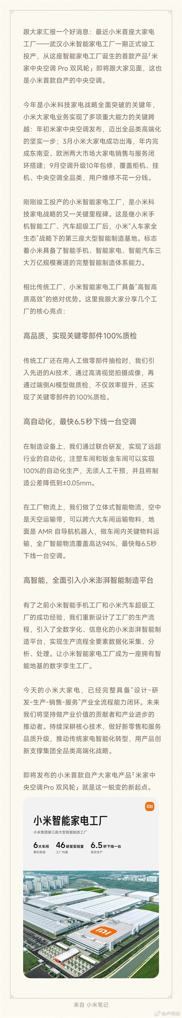 卢伟冰宣布小米工厂首款自产空调来了！设计-研发-生产-销售-服务一条龙