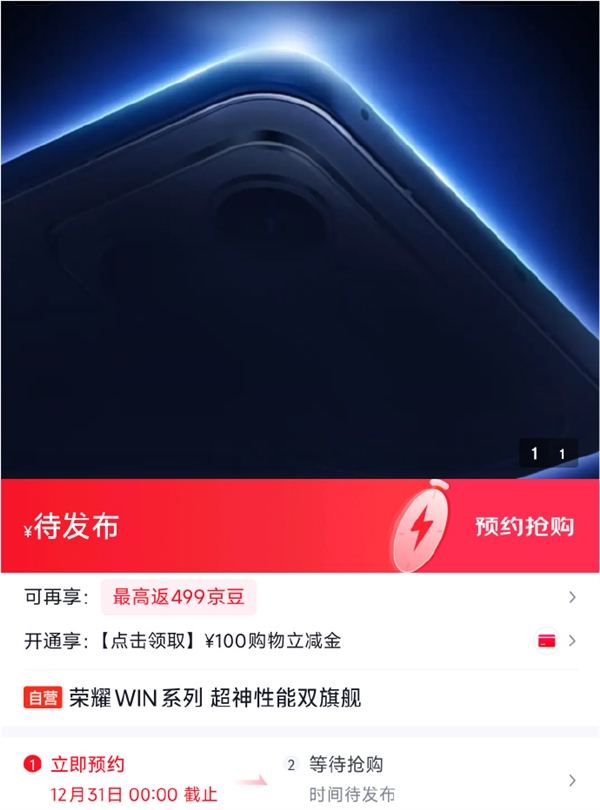 荣耀GT2改名了!荣耀WIN系列本月发:极致性能双旗舰