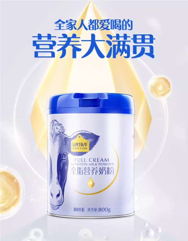 认养一头牛奶粉狂促:93元2大罐