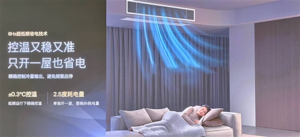 小米首款自产中央空调！米家中央空调Pro双风轮参数公布：最高8匹一拖六
