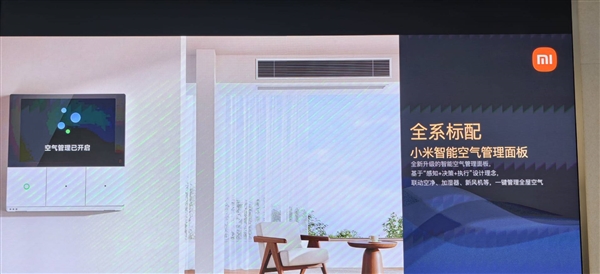 小米首款自产中央空调！米家中央空调Pro双风轮参数公布：最高8匹一拖六