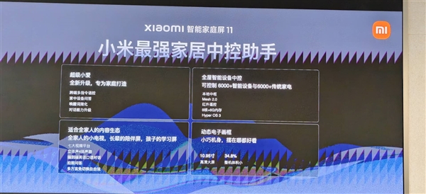 小米智能家庭屏11发布：首搭HyperOS 3 毫秒级响应