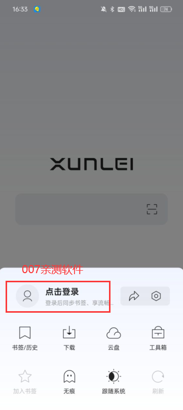 迅雷浏览器安卓版下载 迅雷浏览器安卓版下载