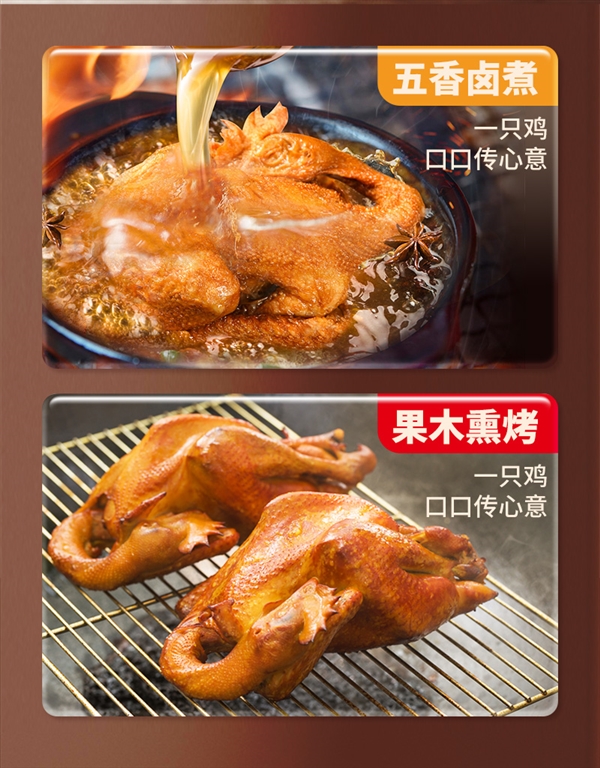 玖兴五香卤煮鸡/果木熏烤鸡官方发车：10元1.2斤尝鲜