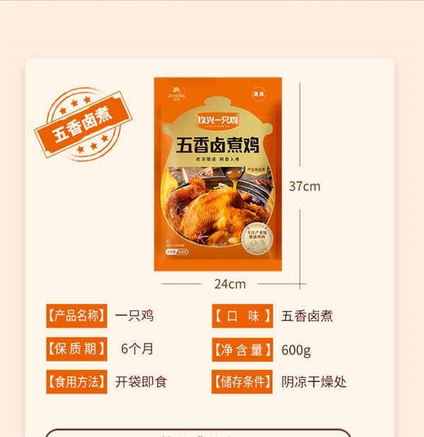 玖兴五香卤煮鸡/果木熏烤鸡官方发车：10元1.2斤尝鲜
