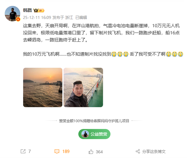 价值10万！知名大V无人机坠海 网友调侃：在水里是流动资产
