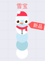 贪吃蛇大作战雪宝皮肤展示