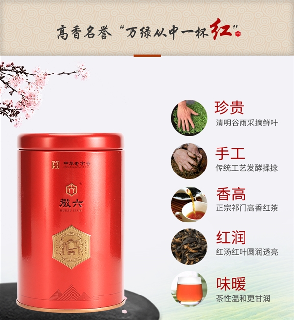 天冷就要喝红茶！徽六祁门红茶120克13元官方大促