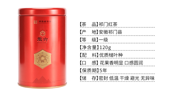 天冷就要喝红茶！徽六祁门红茶120克13元官方大促