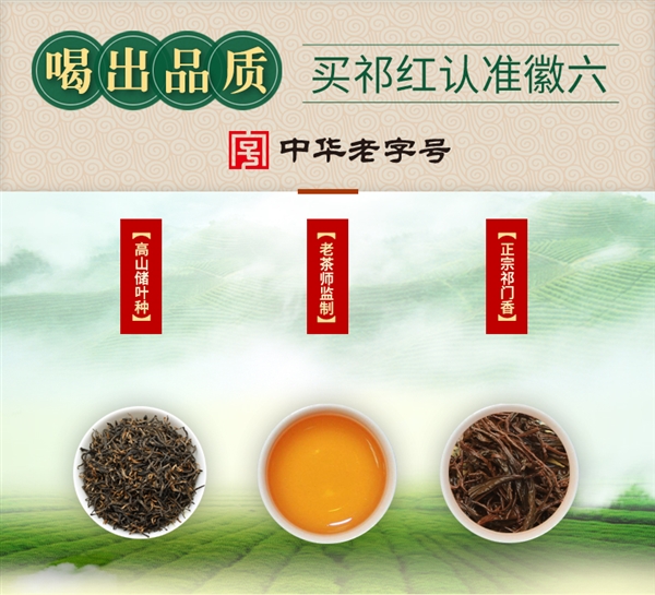 天冷就要喝红茶！徽六祁门红茶120克13元官方大促