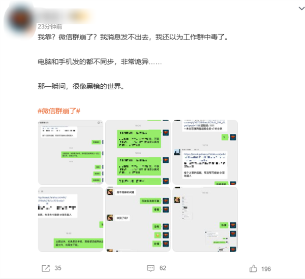突然！微信群崩了 微信紧急回应：服务器轻微抖动 已恢复