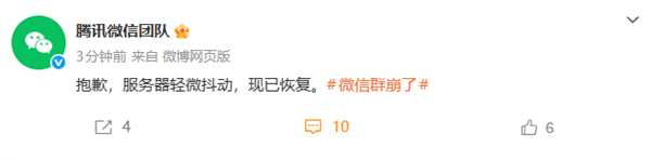 突然！微信群崩了 微信紧急回应：服务器轻微抖动 已恢复