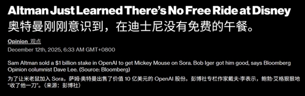 10亿美元OpenAI股权兑换迪士尼版权!米老鼠救Sora来了