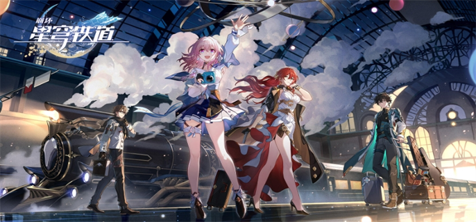 云崩坏星穹铁道网页版游戏直达入口-最新云崩坏星穹铁道网页版入口地址一键获取