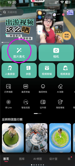 美图秀秀网页版进入入口 美图秀秀网页版在线处理图片方法 美图秀秀网页版进入入口 美图秀秀网页版在线处理图片方法