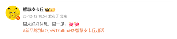 小米17 Ultra下周一官宣!预计12月25日发布