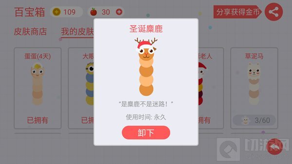 贪吃蛇触角皮肤展示