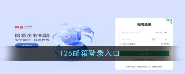 126邮箱官网登录主入口-126邮箱多端同步验证入口