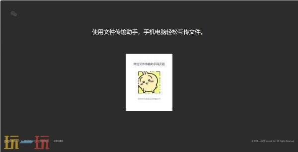 微信文件传输助手网页版 文件传输助手官网入口