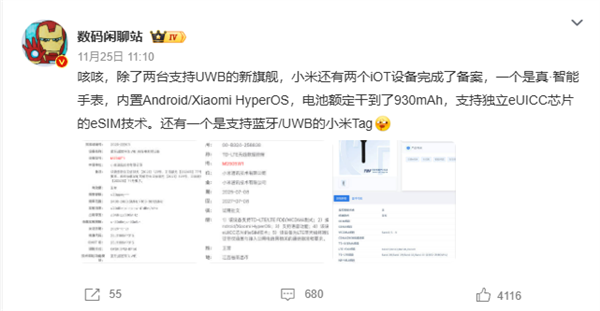 小米全家桶春节前发布 小米17 Ultra、平板、耳机全都有