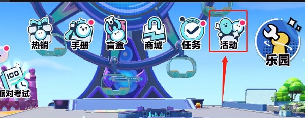 蛋仔派对网易官服下载直达入口 蛋仔派对网易版2025官服全新版本