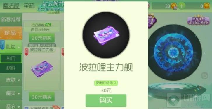 波拉哩主力舰展示图