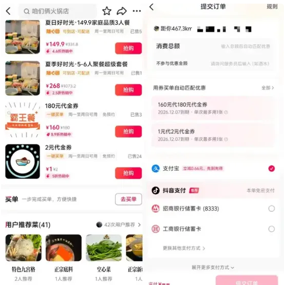 支付宝、微信支付新对手!“抖音买单”上线