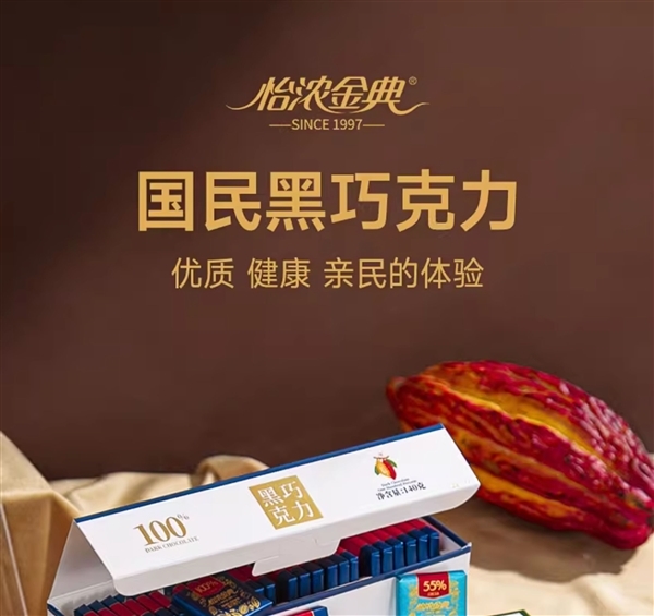 纯可可脂不含植物油!怡浓金典黑巧克力礼盒装13.9元