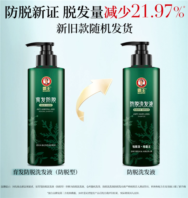 霸王招牌洗发水旗舰店半价大促:29元包邮