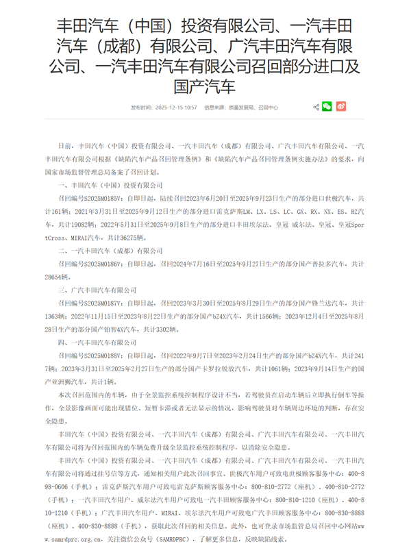 丰田国内召回超9万台车辆:世极、埃尔法、雷克萨斯、卡罗拉均在召回之列