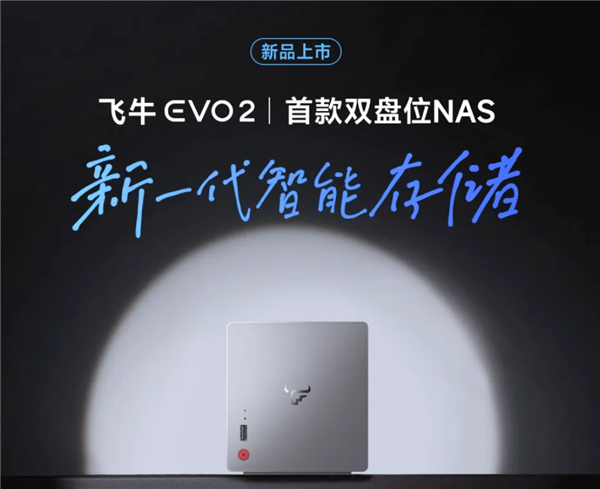 1999元起 飞牛首款双盘位NAS EVO 2预售:最高扩展68TB、英特尔N150 CPU