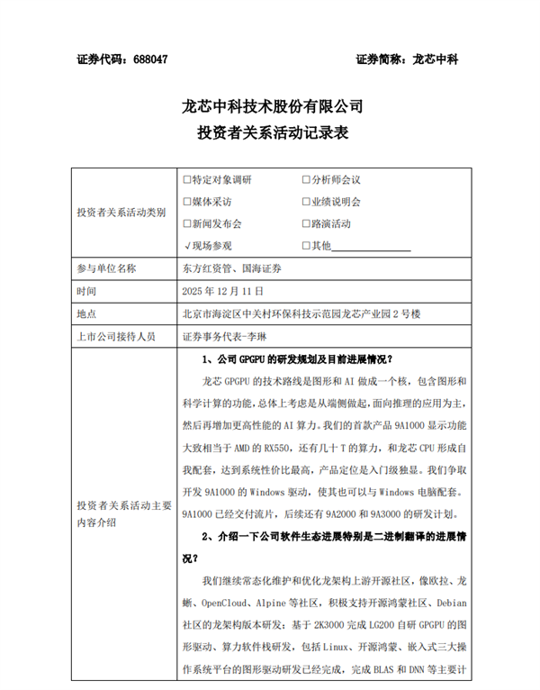 对标AMD RX550!龙芯中科宣布首款GPU芯片9A1000流片交付