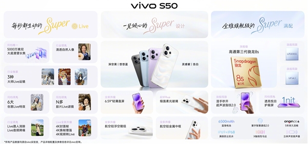 田曦薇代言 vivo S50发布：2999元起